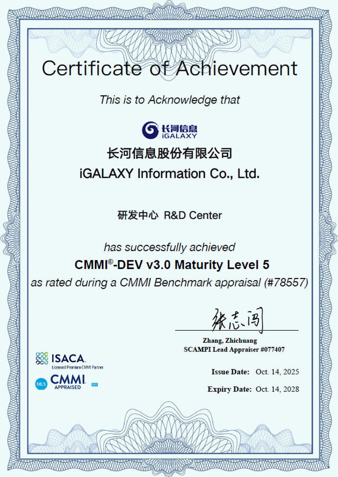 CMMI软件能力成熟度5级国际认证