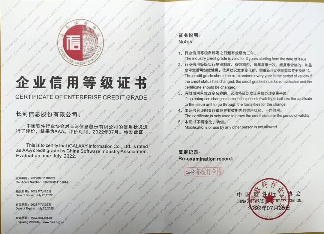 企业信用等级AAA级证书