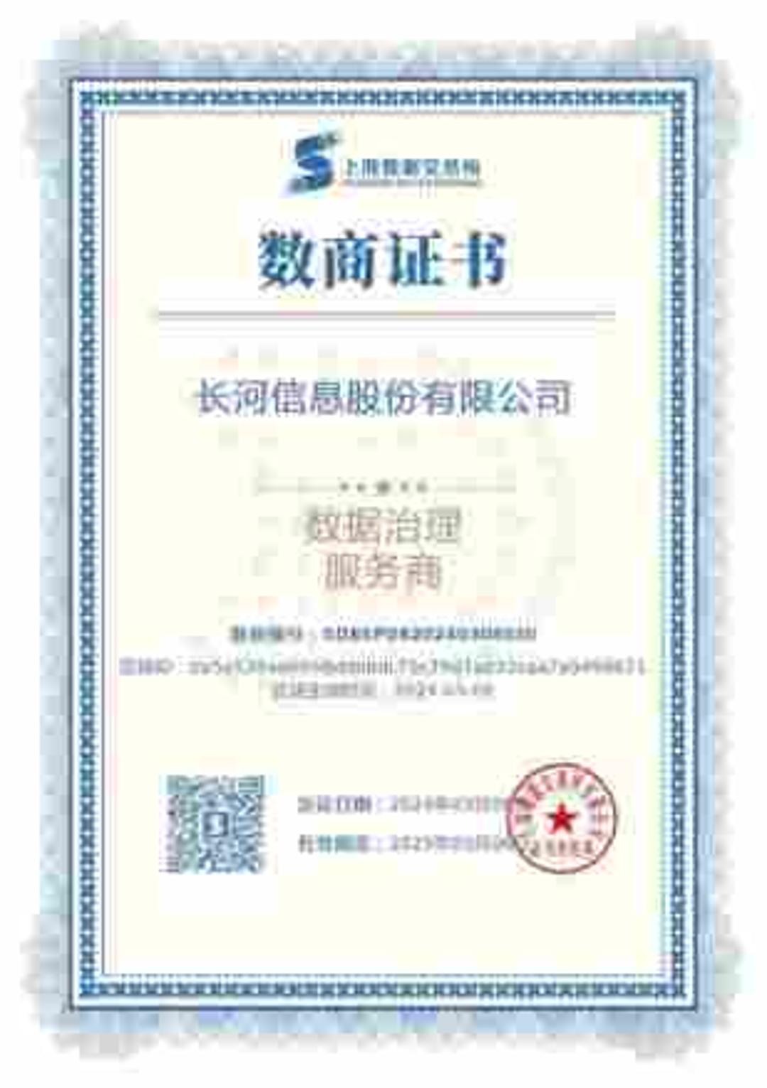 上海数据交易所首批签约“数据治理服务商”