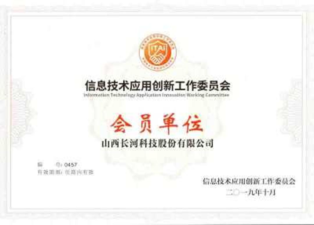 信息技术应用创新工作委员会会员单位